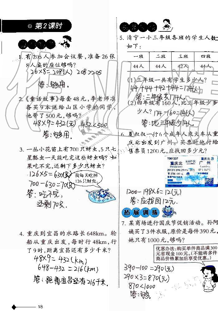 2019年小學(xué)數(shù)學(xué)同步練習(xí)三年級(jí)上冊(cè)西師大版西南師范大學(xué)出版社重慶專(zhuān)版 第18頁(yè)