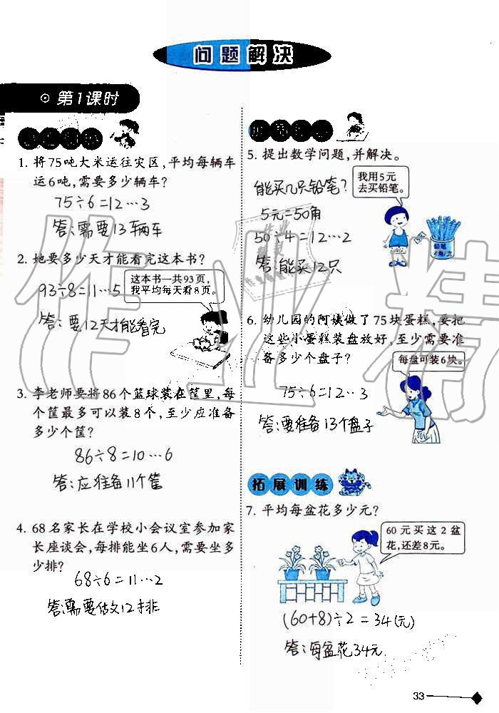 2019年小學(xué)數(shù)學(xué)同步練習(xí)三年級(jí)上冊(cè)西師大版西南師范大學(xué)出版社重慶專版 第33頁