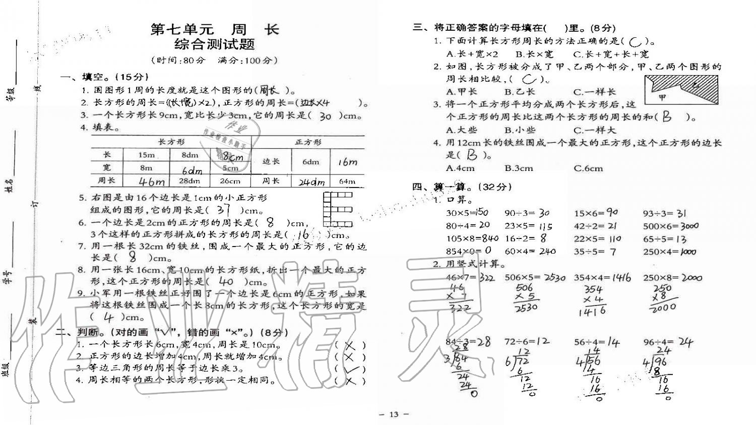 2019年小學(xué)數(shù)學(xué)同步練習(xí)三年級(jí)上冊(cè)西師大版西南師范大學(xué)出版社重慶專版 第77頁(yè)