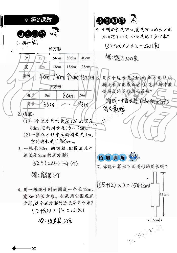 2019年小學數(shù)學同步練習三年級上冊西師大版西南師范大學出版社重慶專版 第50頁