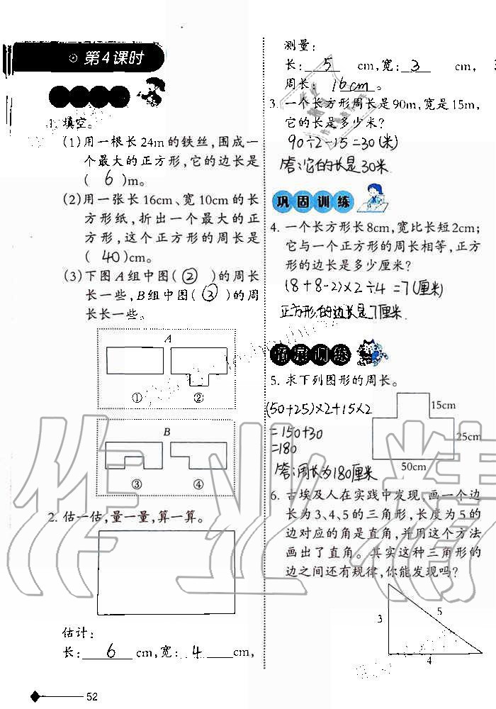 2019年小學(xué)數(shù)學(xué)同步練習(xí)三年級(jí)上冊西師大版西南師范大學(xué)出版社重慶專版 第52頁