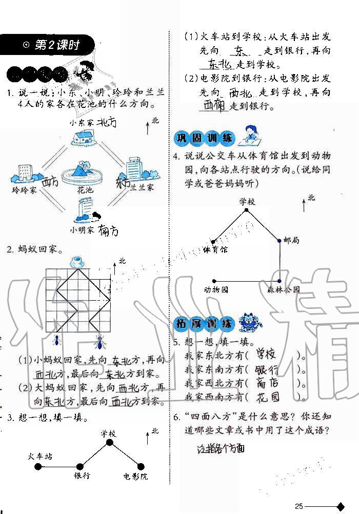 2019年小學(xué)數(shù)學(xué)同步練習(xí)三年級(jí)上冊(cè)西師大版西南師范大學(xué)出版社重慶專版 第25頁(yè)