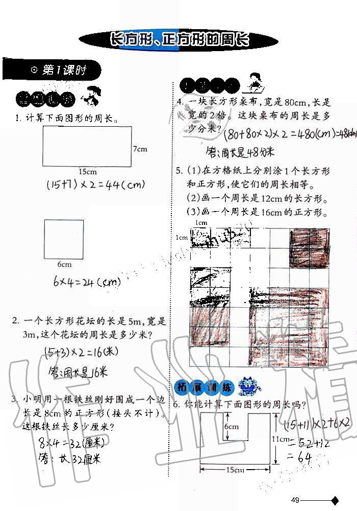 2019年小學數(shù)學同步練習三年級上冊西師大版西南師范大學出版社重慶專版 第49頁