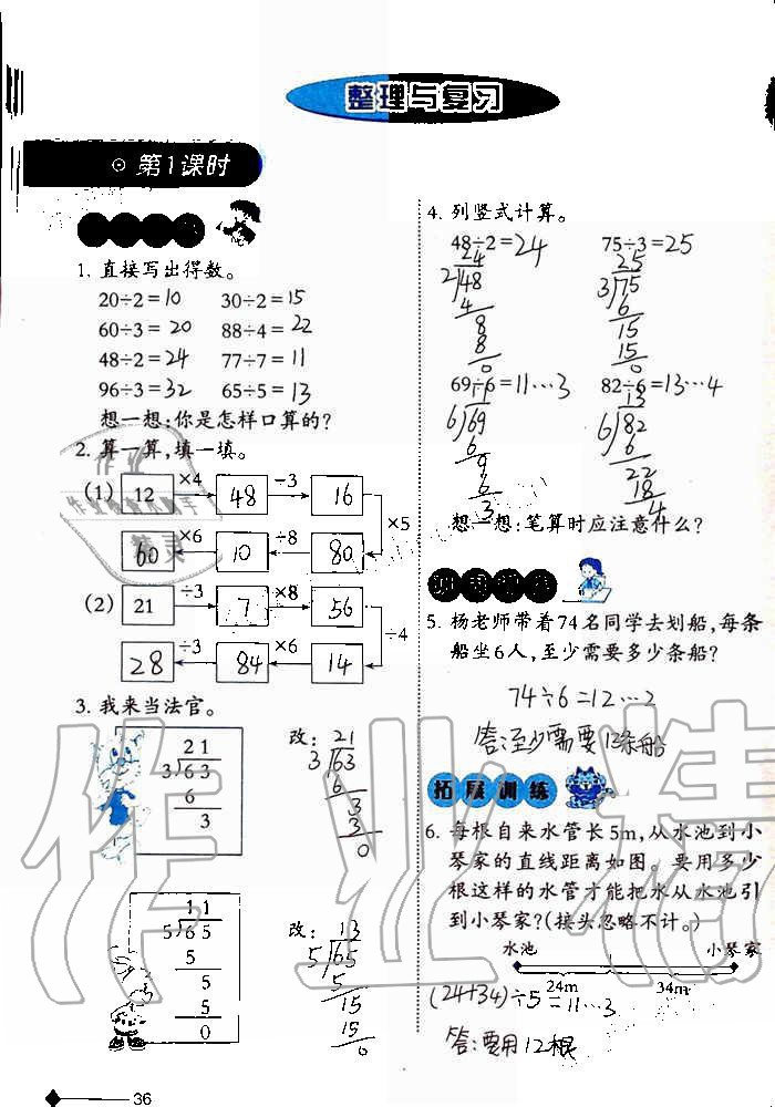 2019年小學數(shù)學同步練習三年級上冊西師大版西南師范大學出版社重慶專版 第36頁