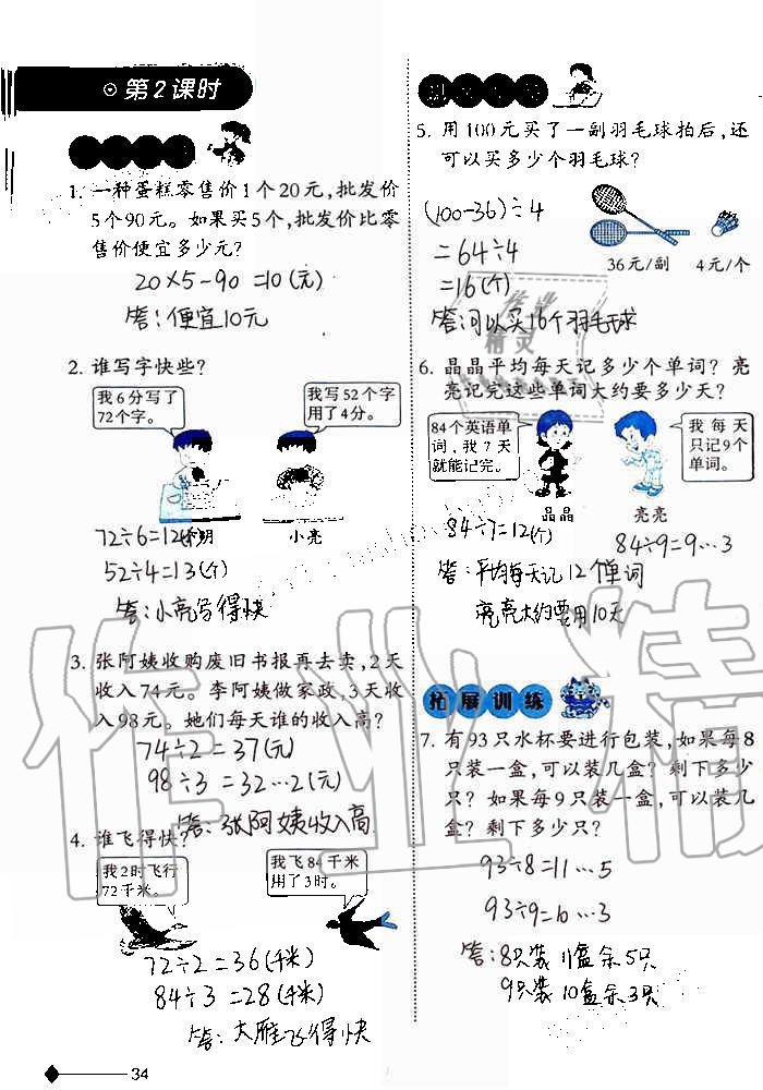 2019年小學(xué)數(shù)學(xué)同步練習(xí)三年級(jí)上冊(cè)西師大版西南師范大學(xué)出版社重慶專版 第34頁(yè)