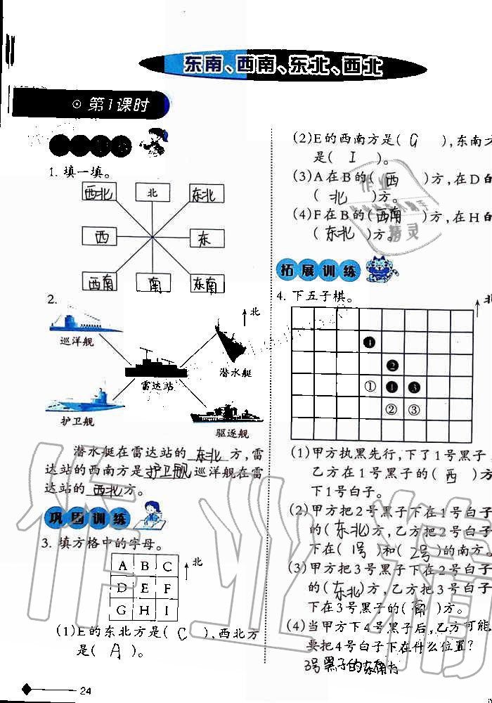 2019年小學(xué)數(shù)學(xué)同步練習(xí)三年級上冊西師大版西南師范大學(xué)出版社重慶專版 第24頁