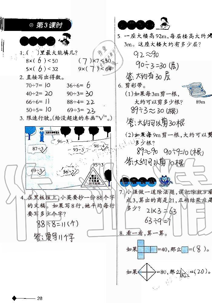 2019年小學數(shù)學同步練習三年級上冊西師大版西南師范大學出版社重慶專版 第28頁