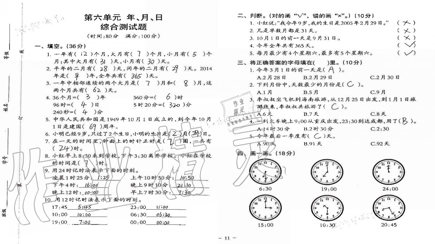 2019年小學(xué)數(shù)學(xué)同步練習(xí)三年級(jí)上冊(cè)西師大版西南師范大學(xué)出版社重慶專版 第75頁