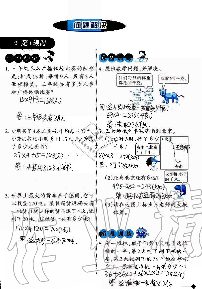 2019年小學(xué)數(shù)學(xué)同步練習(xí)三年級上冊西師大版西南師范大學(xué)出版社重慶專版 第17頁