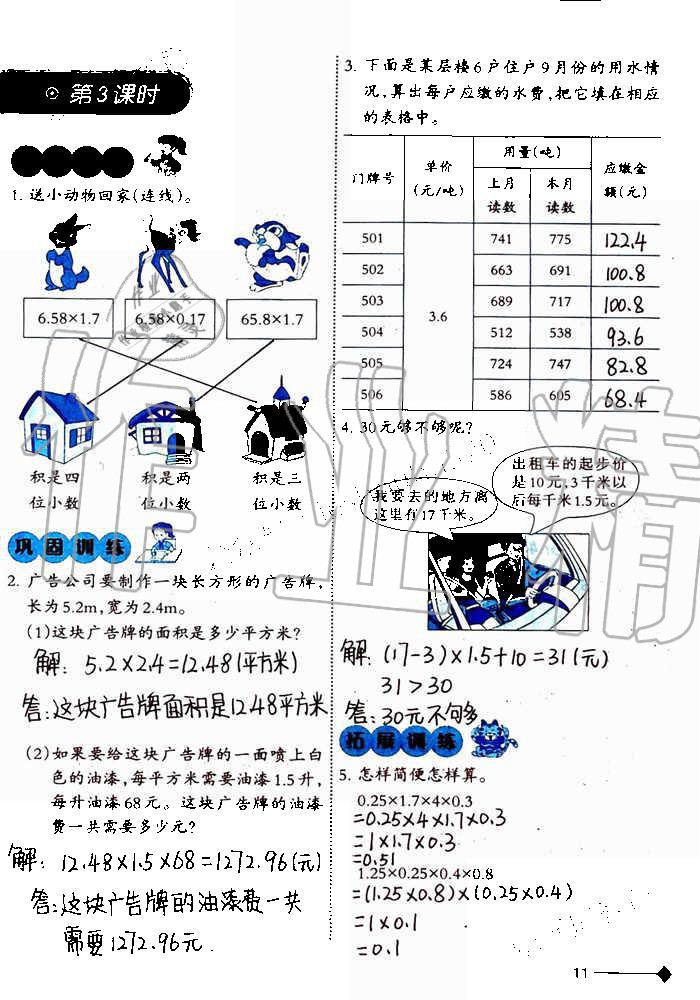 2019年小学数学同步练习五年级上册西师大版西南师范大学出版社重庆专版 第11页