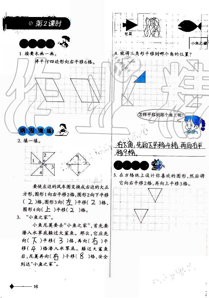 2019年小学数学同步练习五年级上册西师大版西南师范大学出版社重庆专版 第16页