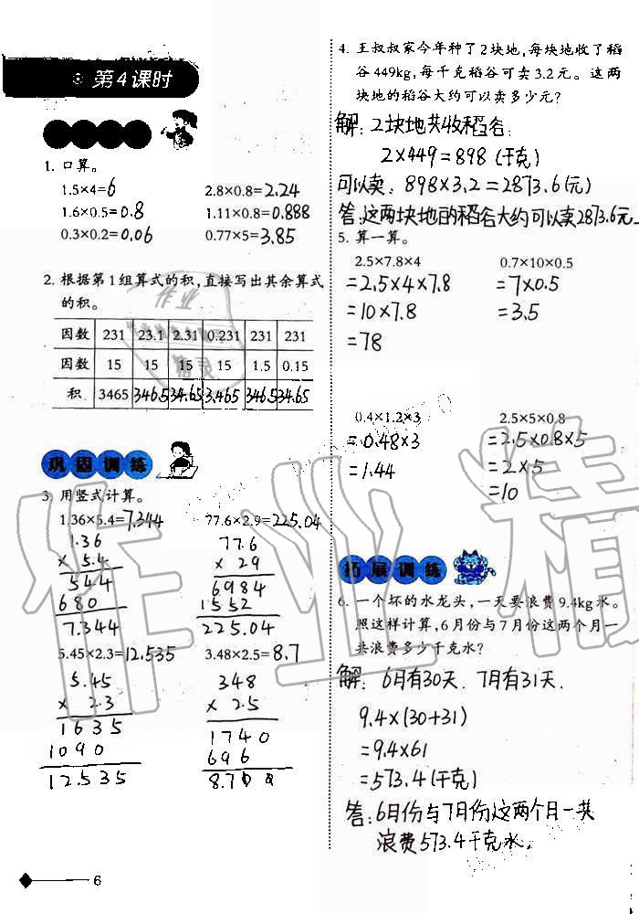 2019年小学数学同步练习五年级上册西师大版西南师范大学出版社重庆专版 第6页