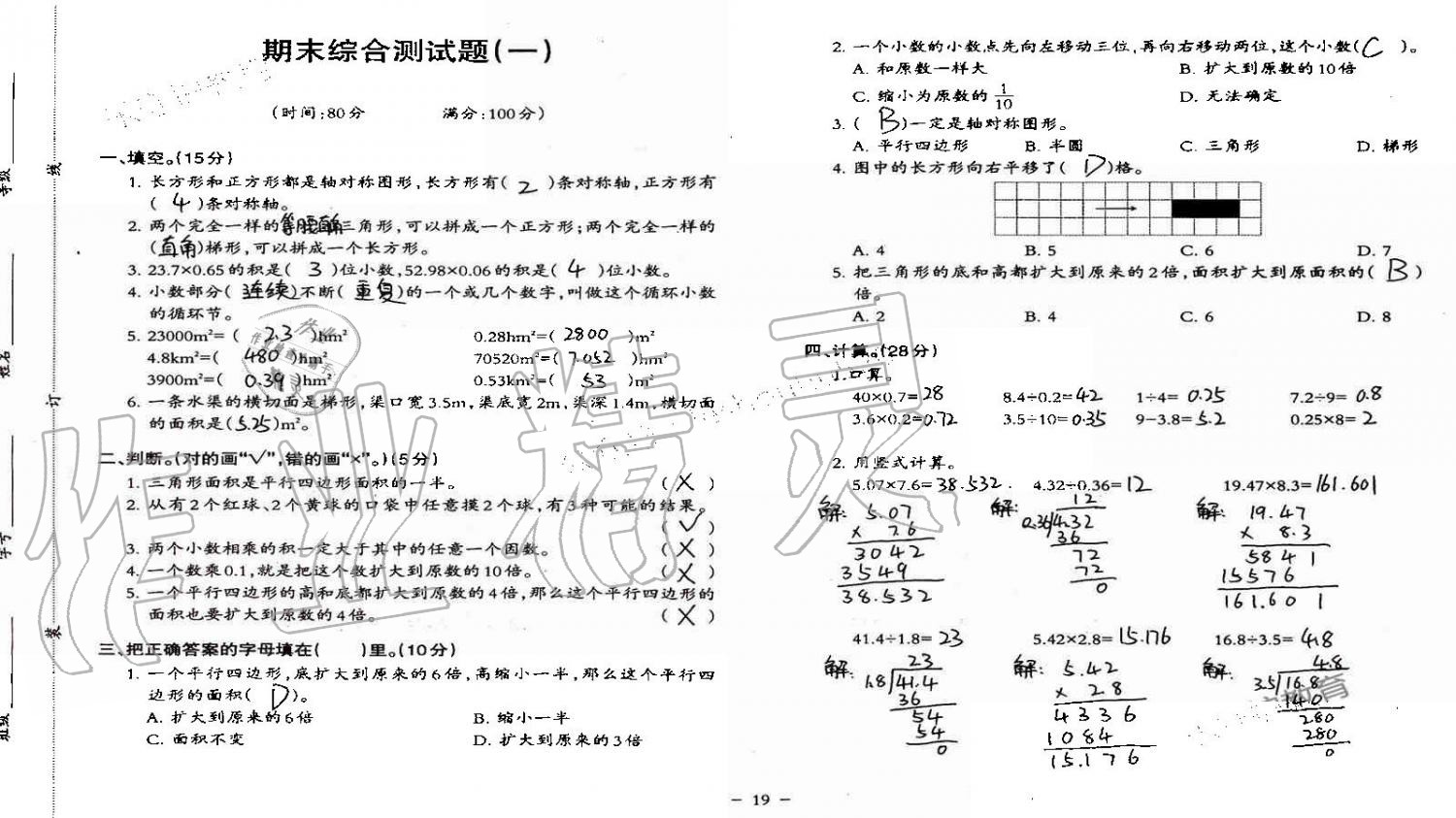 2019年小学数学同步练习五年级上册西师大版西南师范大学出版社重庆专版 第85页