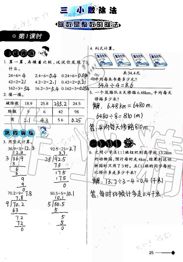 2019年小学数学同步练习五年级上册西师大版西南师范大学出版社重庆专版 第25页