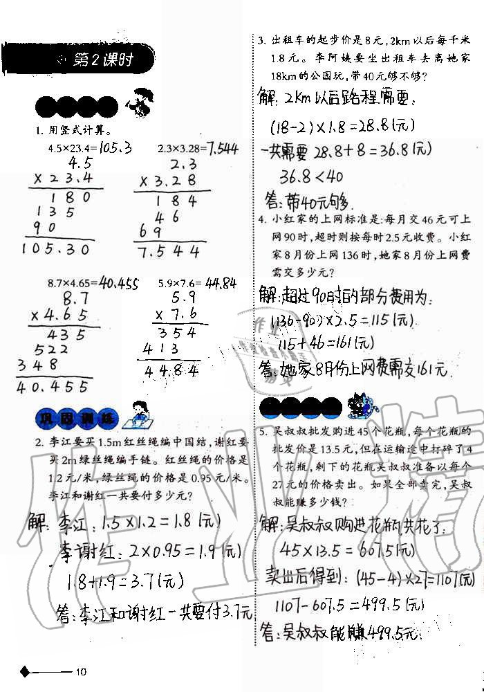 2019年小学数学同步练习五年级上册西师大版西南师范大学出版社重庆专版 第10页