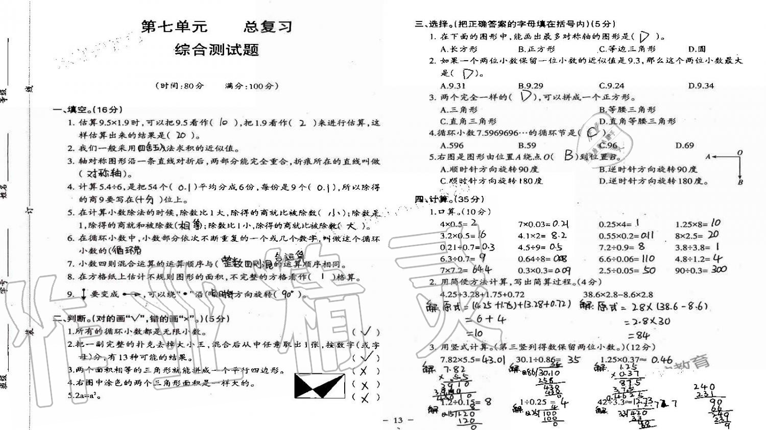 2019年小学数学同步练习五年级上册西师大版西南师范大学出版社重庆专版 第79页