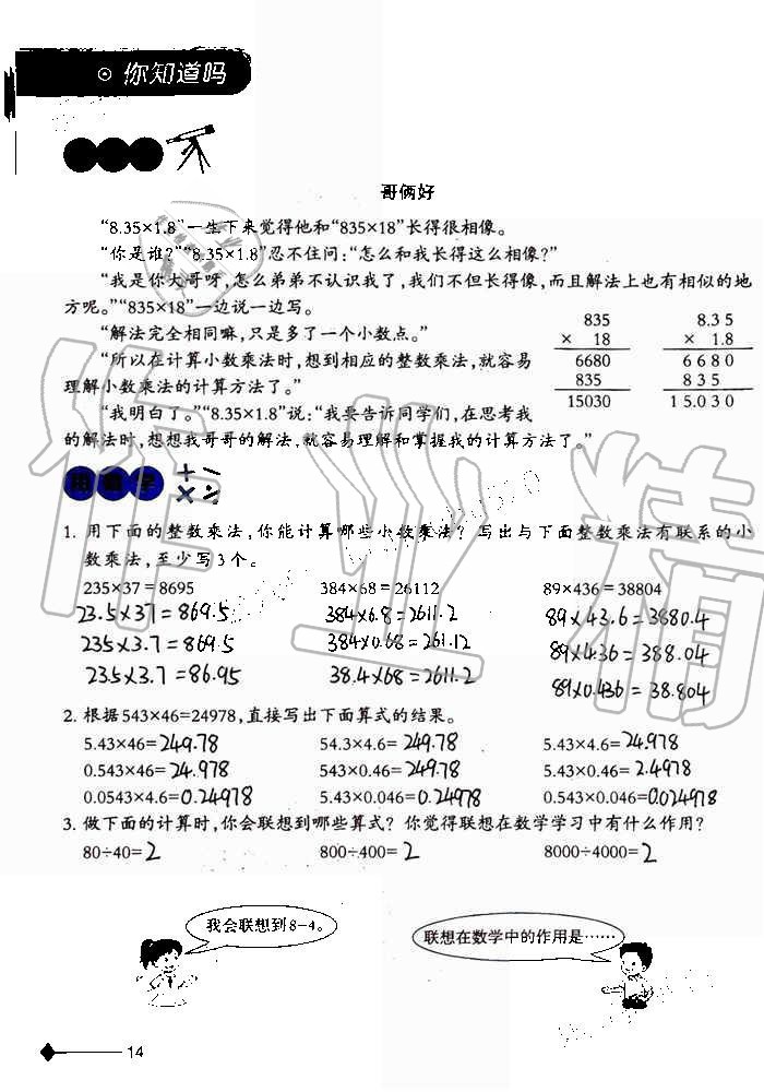 2019年小学数学同步练习五年级上册西师大版西南师范大学出版社重庆专版 第14页