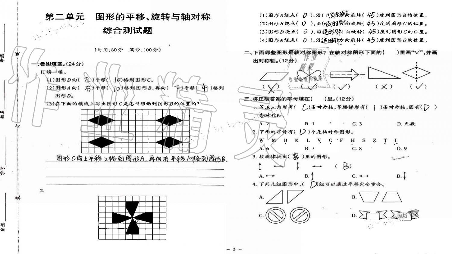 2019年小学数学同步练习五年级上册西师大版西南师范大学出版社重庆专版 第69页