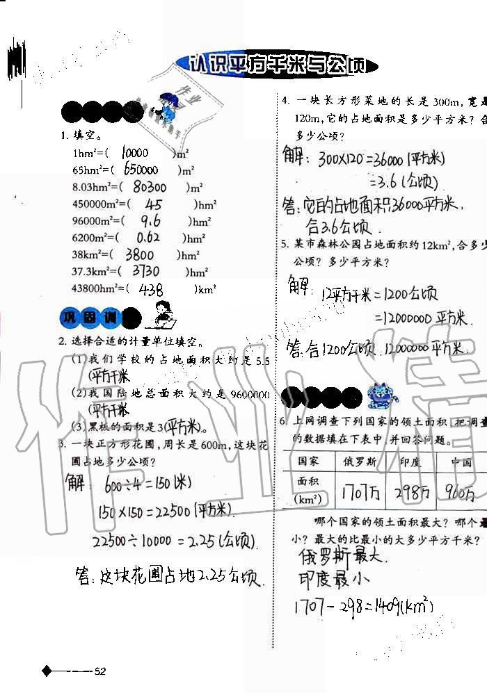 2019年小学数学同步练习五年级上册西师大版西南师范大学出版社重庆专版 第52页