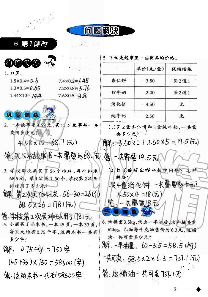 2019年小学数学同步练习五年级上册西师大版西南师范大学出版社重庆专版 第9页