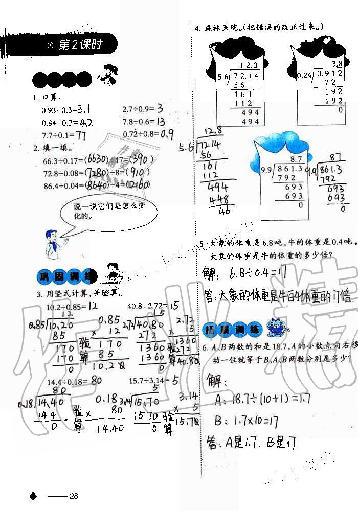 2019年小学数学同步练习五年级上册西师大版西南师范大学出版社重庆专版 第28页