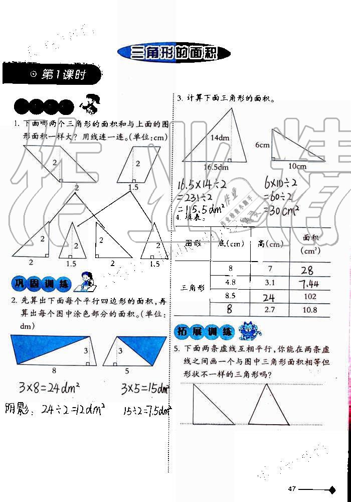 2019年小学数学同步练习五年级上册西师大版西南师范大学出版社重庆专版 第47页