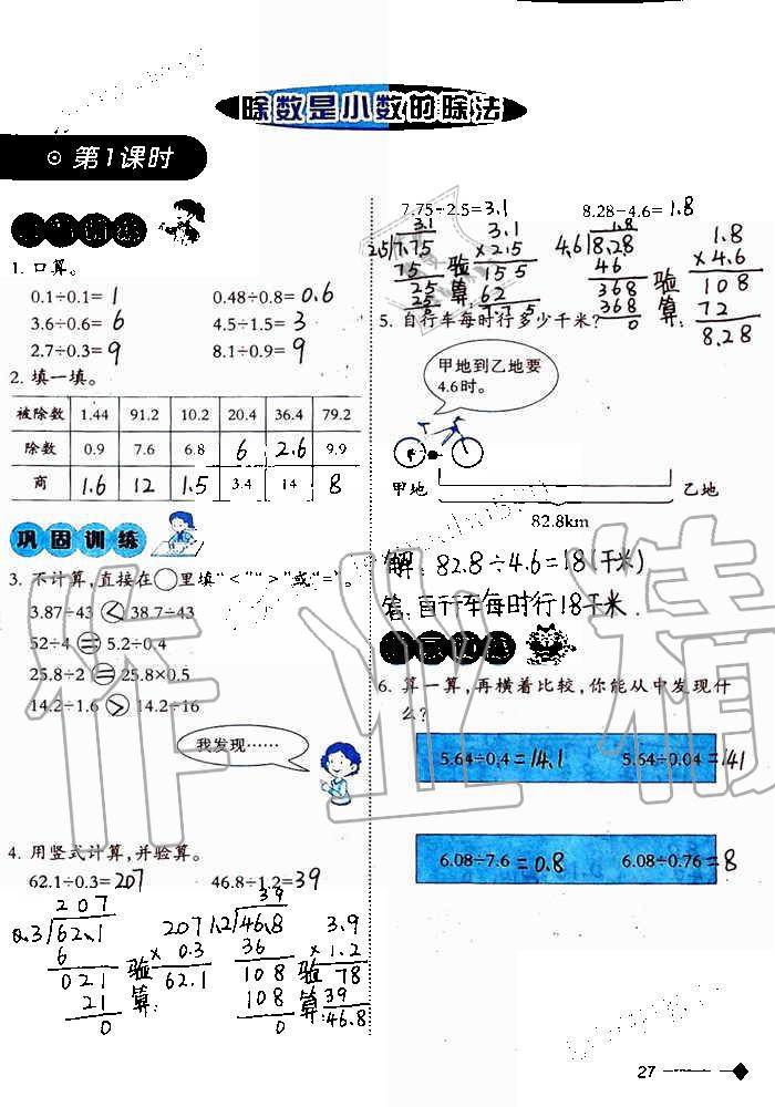 2019年小学数学同步练习五年级上册西师大版西南师范大学出版社重庆专版 第27页