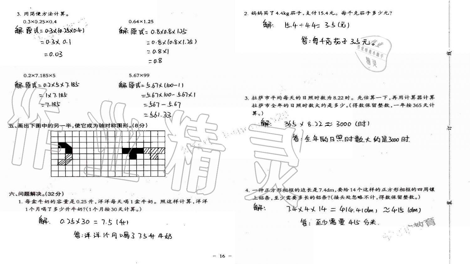 2019年小学数学同步练习五年级上册西师大版西南师范大学出版社重庆专版 第82页