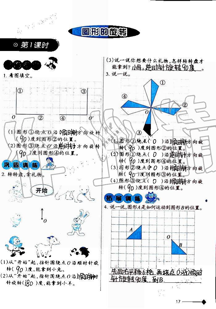 2019年小学数学同步练习五年级上册西师大版西南师范大学出版社重庆专版 第17页