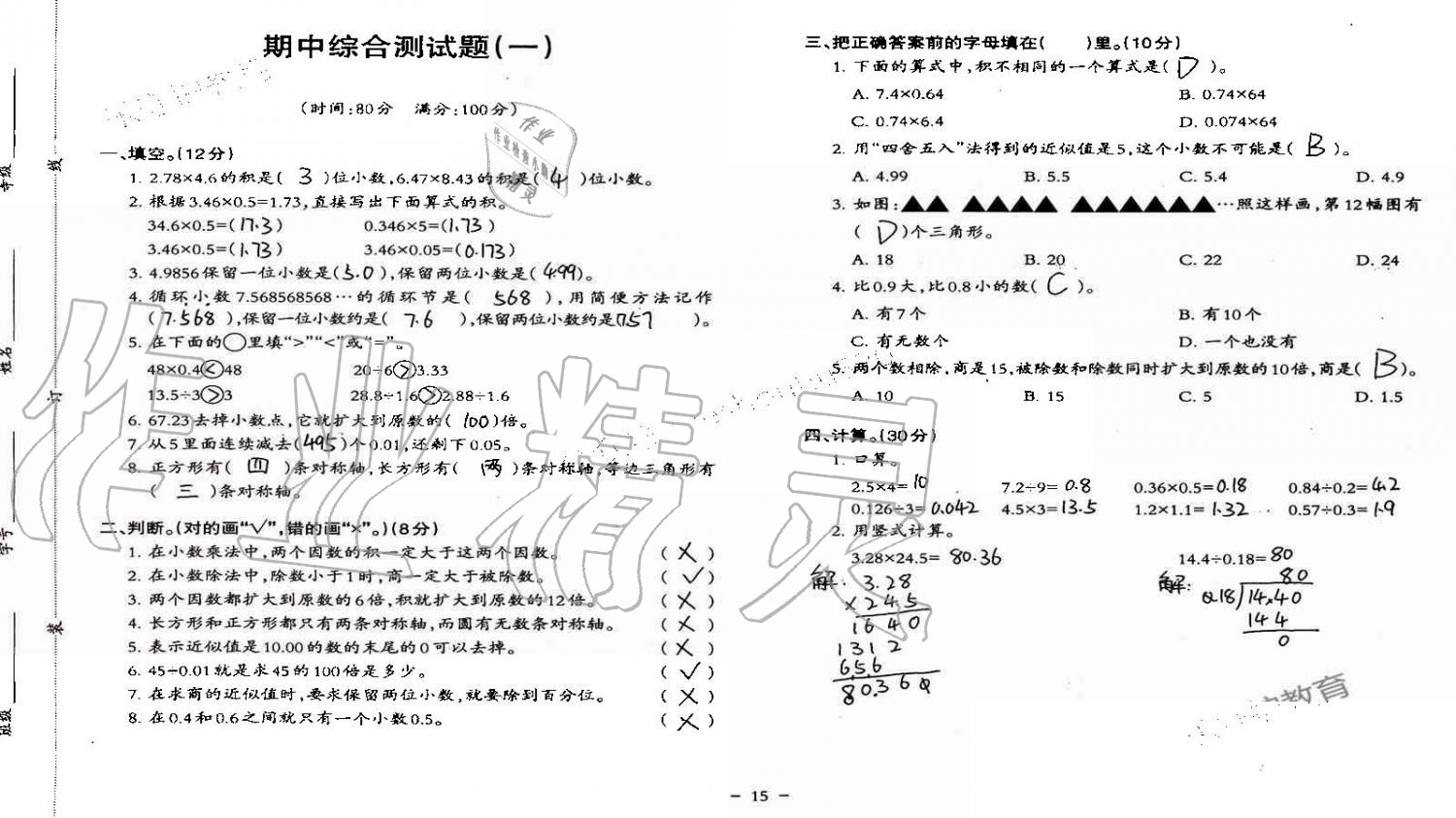 2019年小学数学同步练习五年级上册西师大版西南师范大学出版社重庆专版 第81页