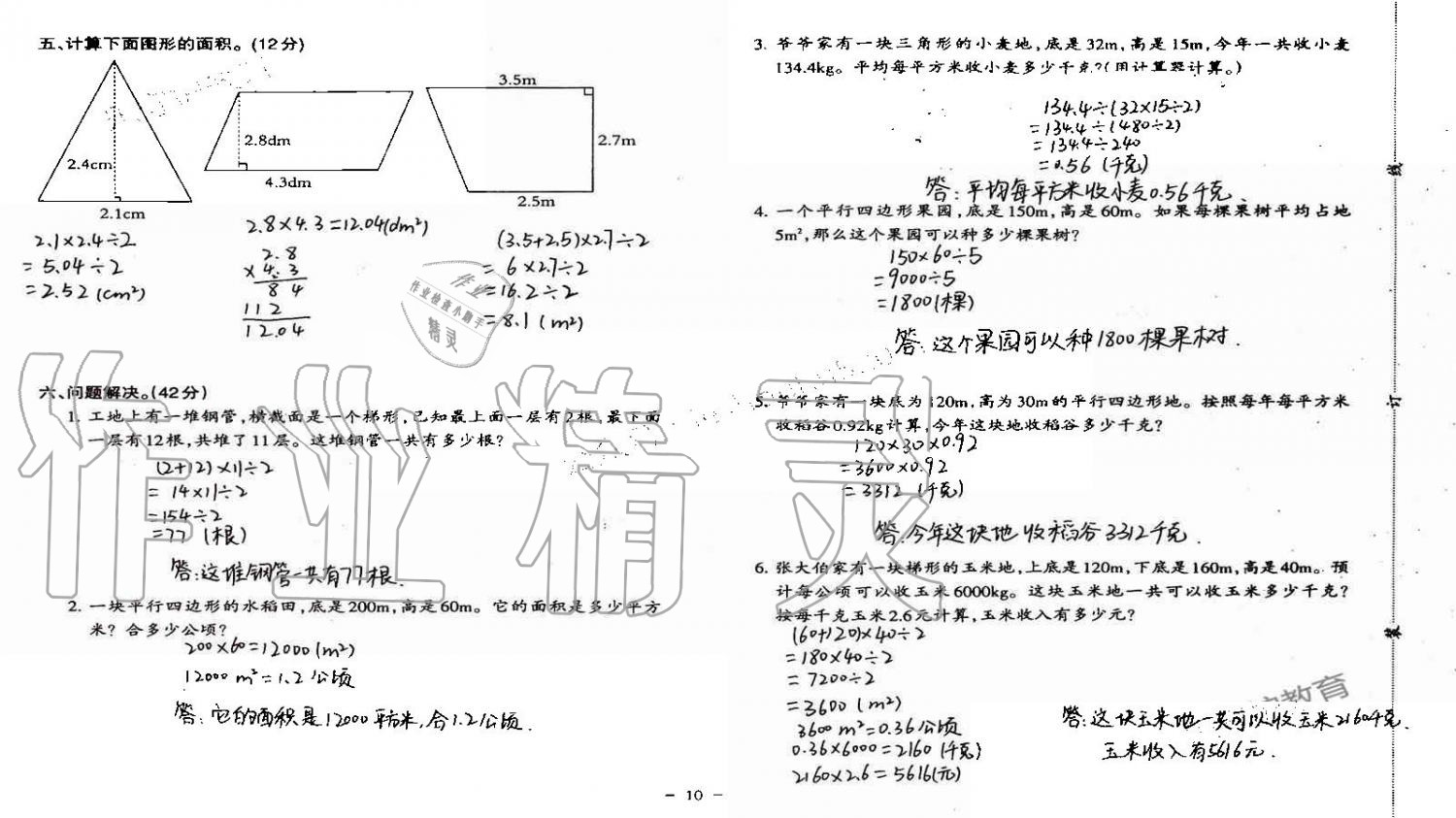 2019年小学数学同步练习五年级上册西师大版西南师范大学出版社重庆专版 第76页