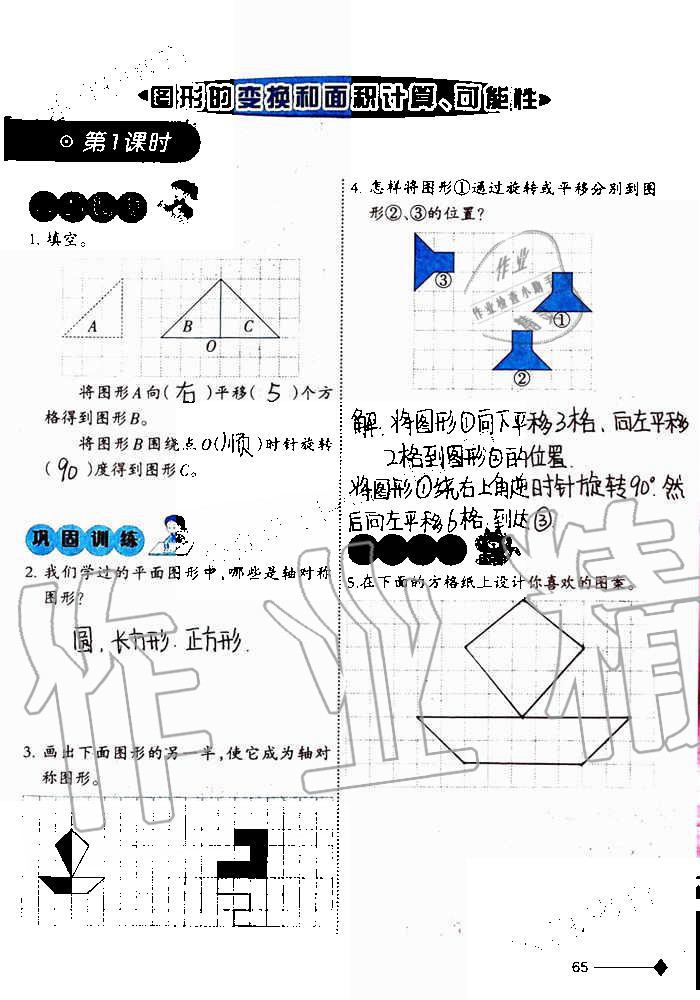 2019年小学数学同步练习五年级上册西师大版西南师范大学出版社重庆专版 第65页