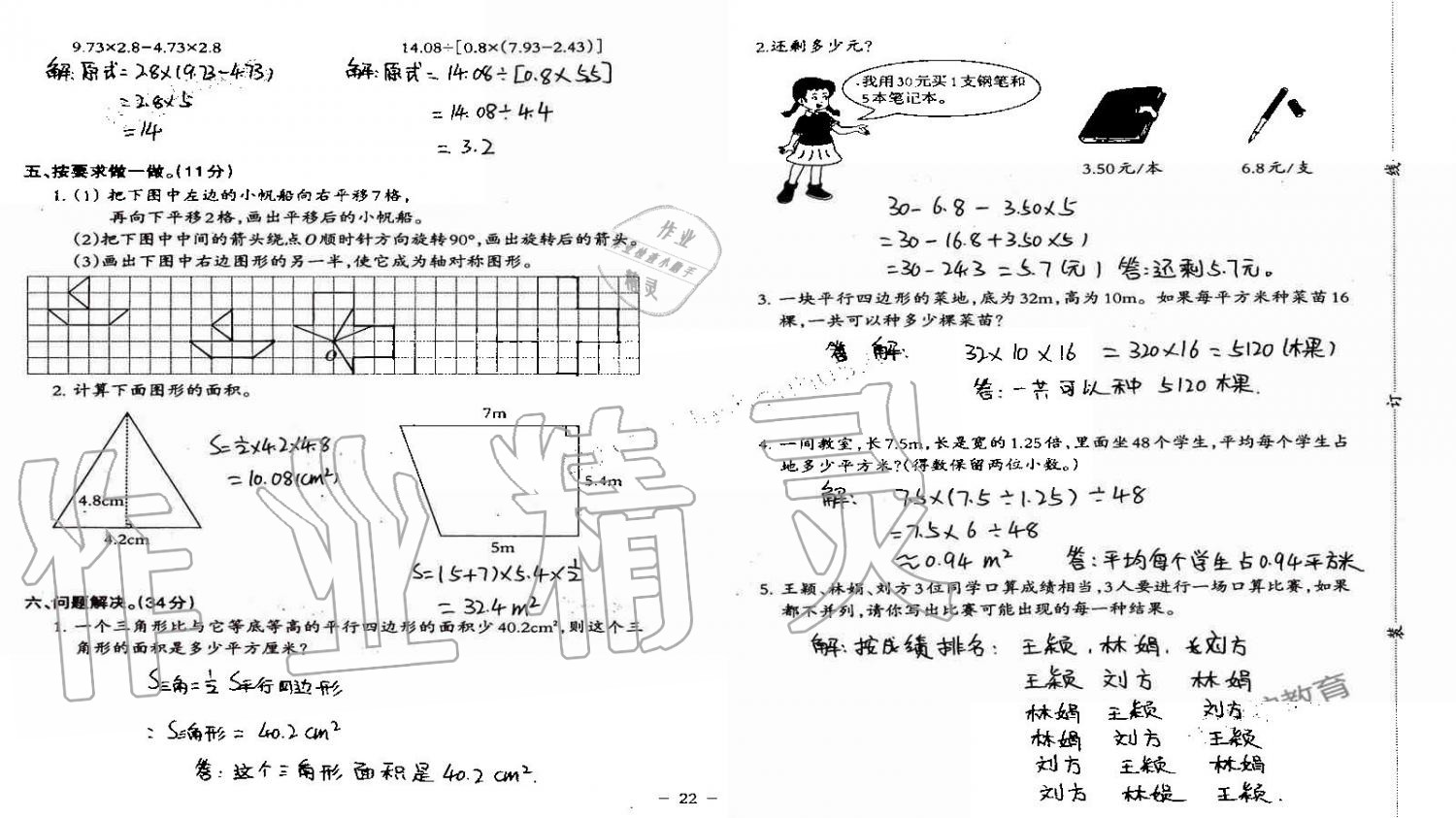 2019年小学数学同步练习五年级上册西师大版西南师范大学出版社重庆专版 第88页