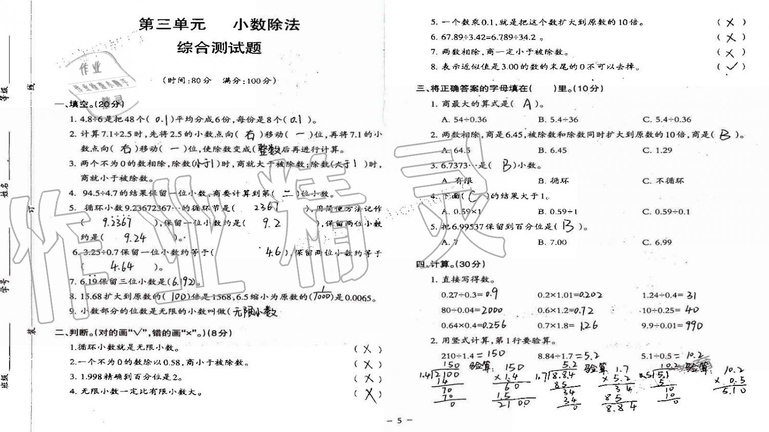 2019年小学数学同步练习五年级上册西师大版西南师范大学出版社重庆专版 第71页