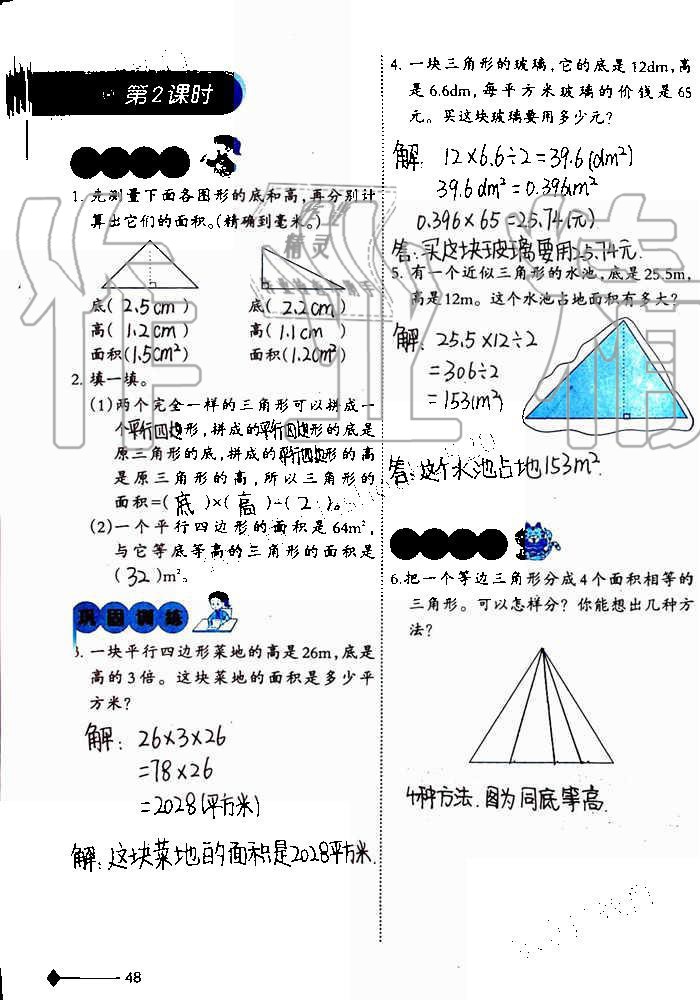 2019年小学数学同步练习五年级上册西师大版西南师范大学出版社重庆专版 第48页