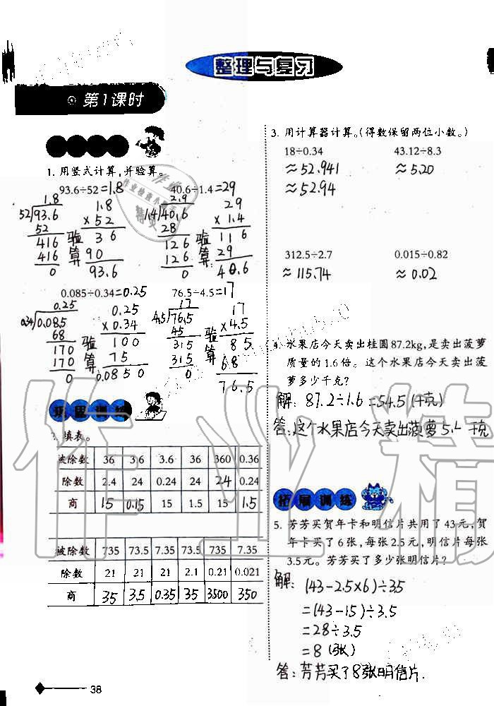 2019年小学数学同步练习五年级上册西师大版西南师范大学出版社重庆专版 第38页