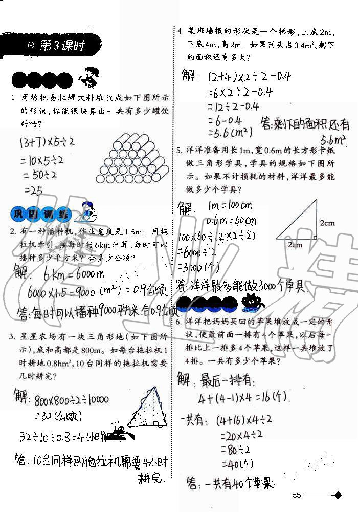 2019年小学数学同步练习五年级上册西师大版西南师范大学出版社重庆专版 第55页