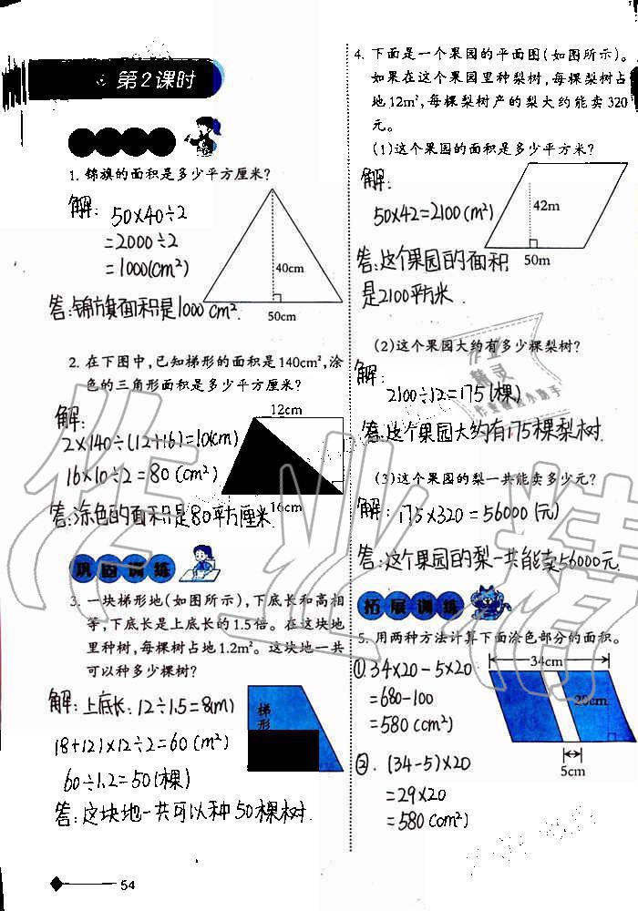 2019年小学数学同步练习五年级上册西师大版西南师范大学出版社重庆专版 第54页