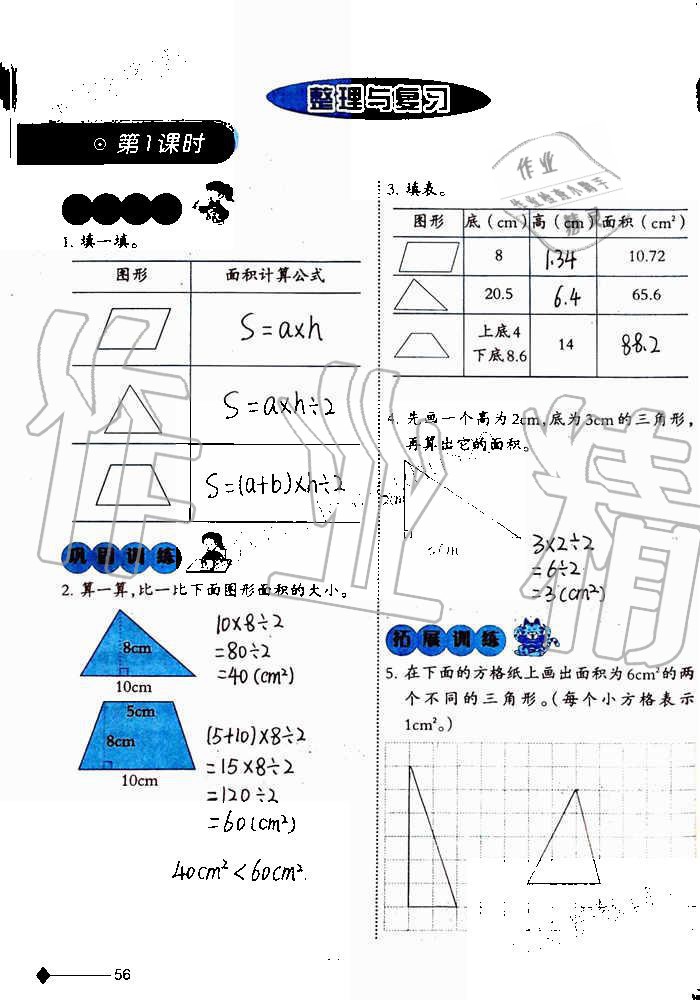 2019年小学数学同步练习五年级上册西师大版西南师范大学出版社重庆专版 第56页