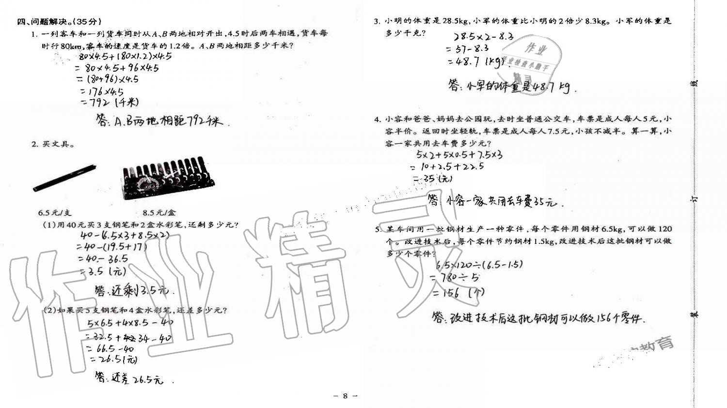 2019年小学数学同步练习五年级上册西师大版西南师范大学出版社重庆专版 第74页