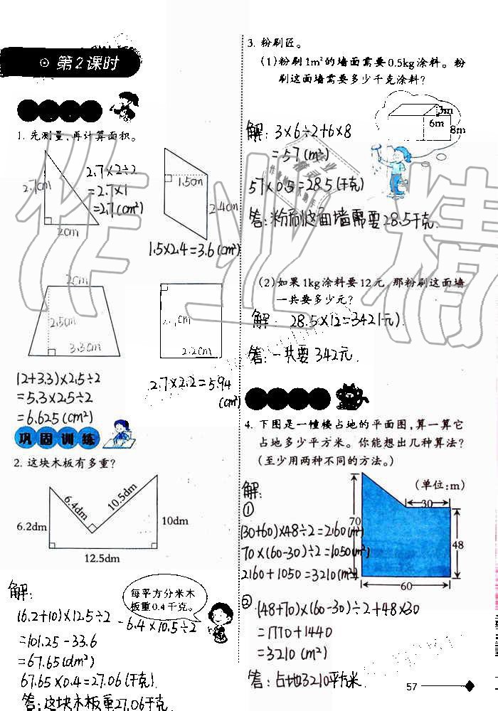 2019年小学数学同步练习五年级上册西师大版西南师范大学出版社重庆专版 第57页