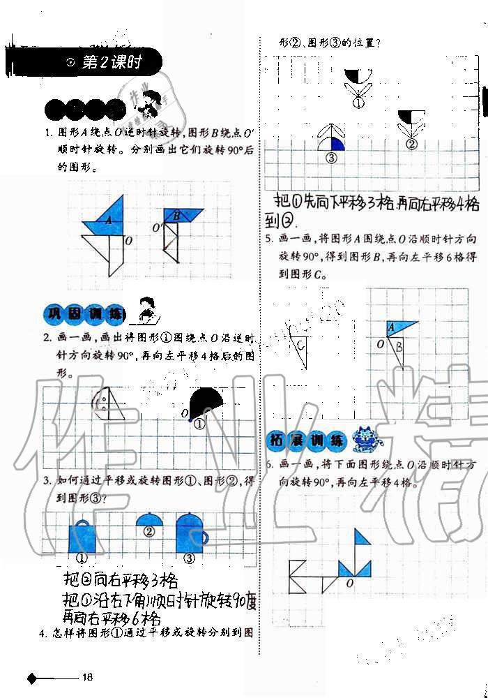 2019年小学数学同步练习五年级上册西师大版西南师范大学出版社重庆专版 第18页