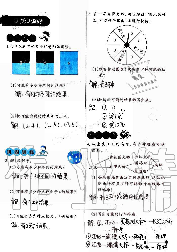 2019年小学数学同步练习五年级上册西师大版西南师范大学出版社重庆专版 第61页