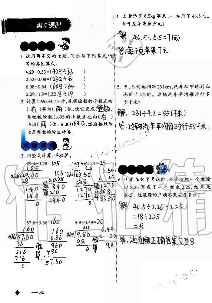 2019年小学数学同步练习五年级上册西师大版西南师范大学出版社重庆专版 第30页