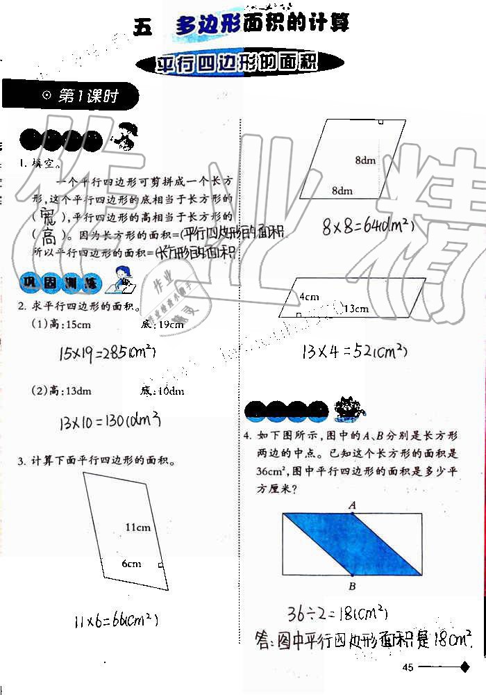 2019年小学数学同步练习五年级上册西师大版西南师范大学出版社重庆专版 第45页