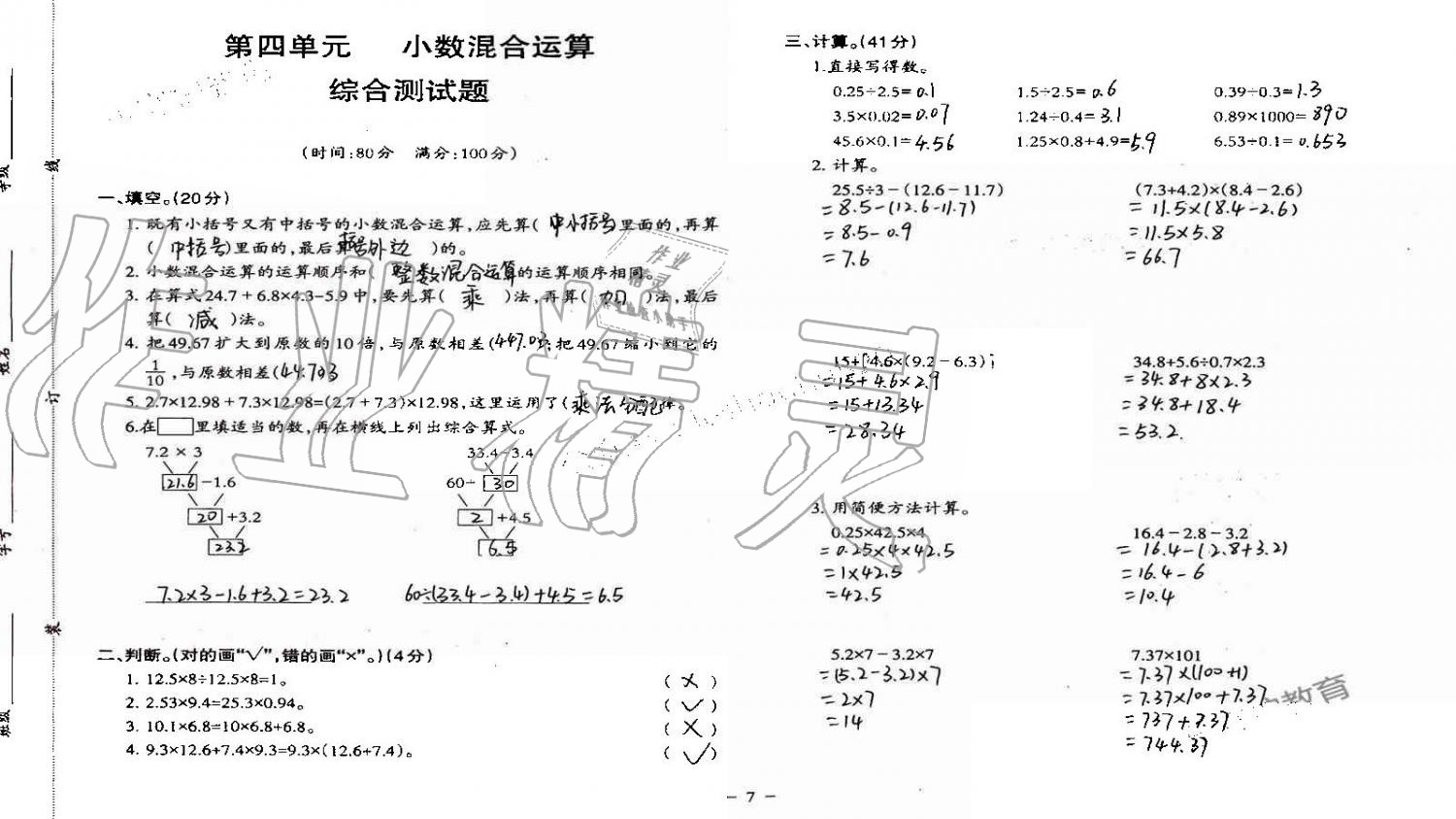 2019年小学数学同步练习五年级上册西师大版西南师范大学出版社重庆专版 第73页