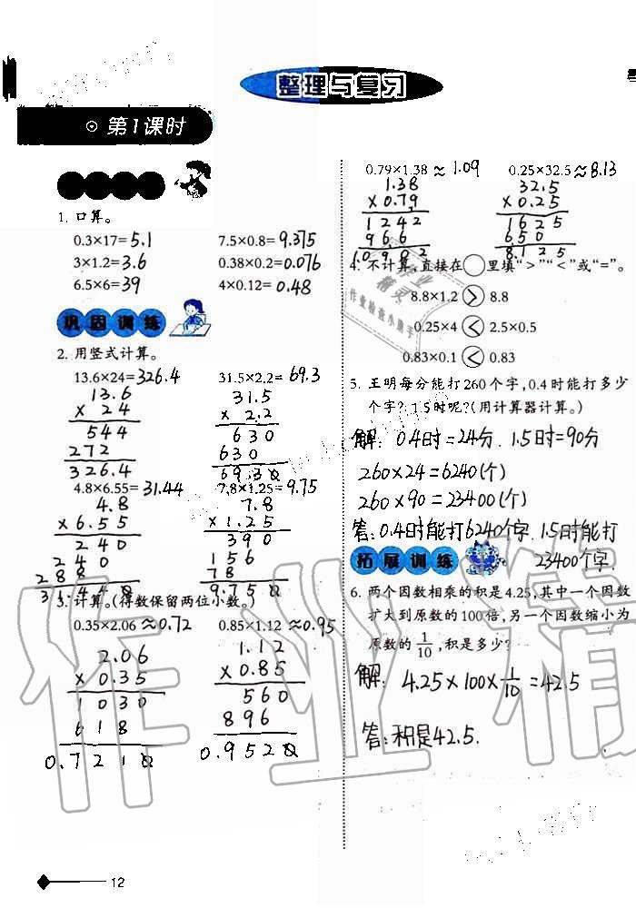 2019年小学数学同步练习五年级上册西师大版西南师范大学出版社重庆专版 第12页