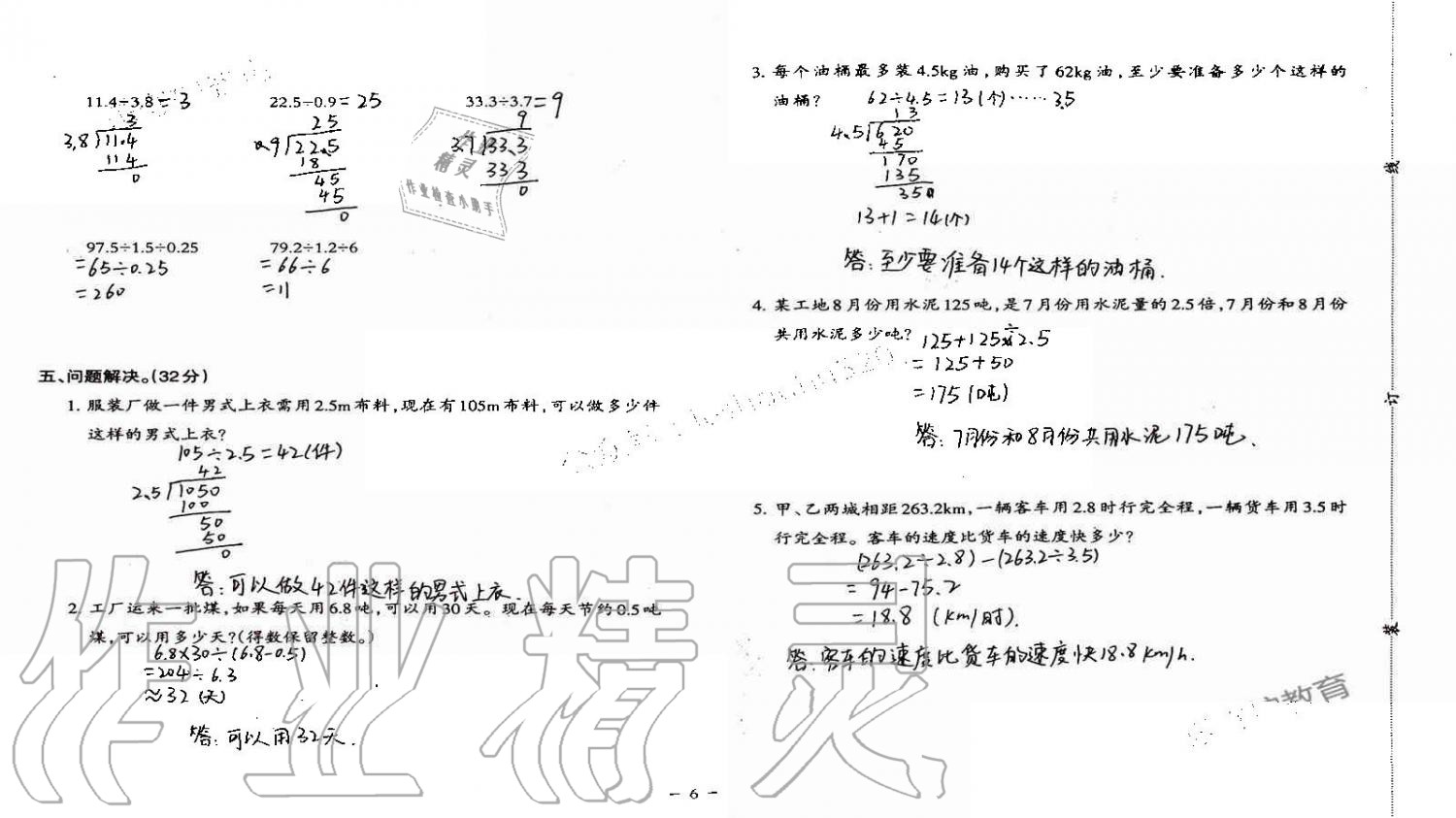 2019年小学数学同步练习五年级上册西师大版西南师范大学出版社重庆专版 第72页