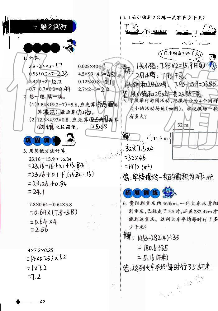 2019年小学数学同步练习五年级上册西师大版西南师范大学出版社重庆专版 第42页