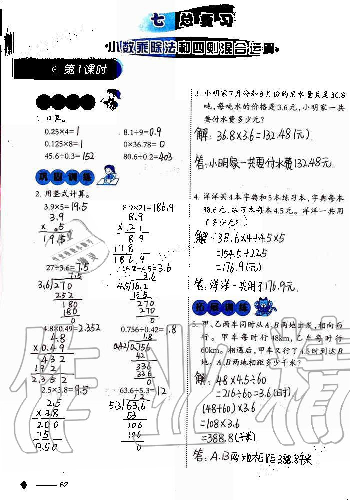 2019年小学数学同步练习五年级上册西师大版西南师范大学出版社重庆专版 第62页